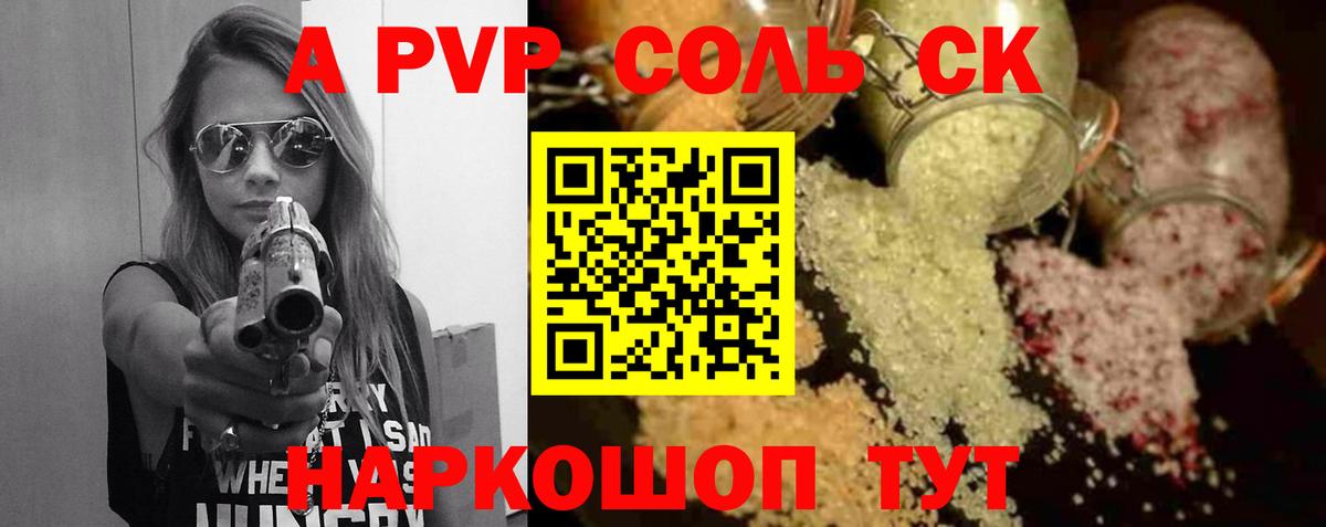 Alfa_PVP кристаллы Рубцовск