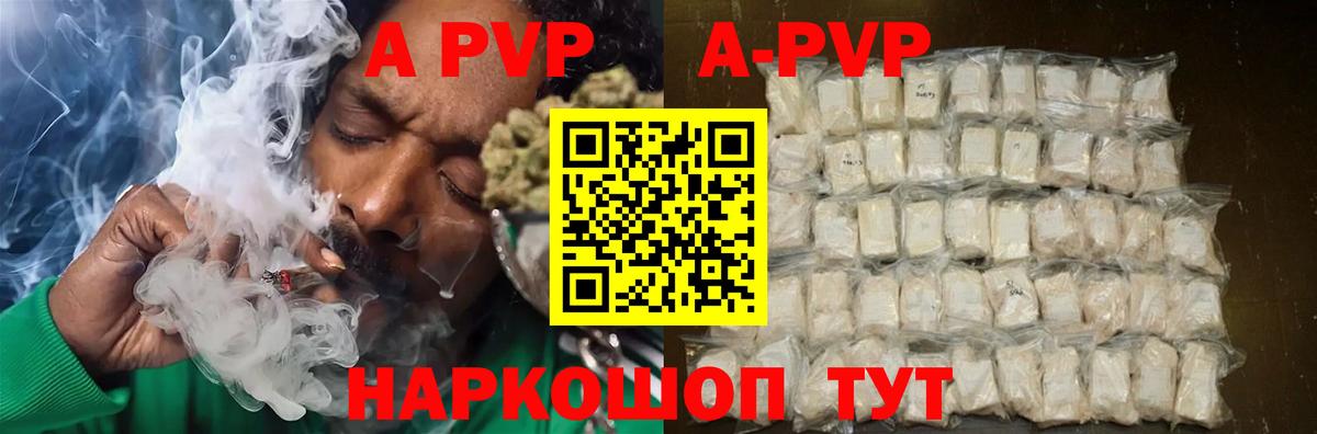 Альфа ПВП VHQ  APVP Crystall  А ПВП  Рубцовск  Alpha-PVP мука  Вход с VPN 