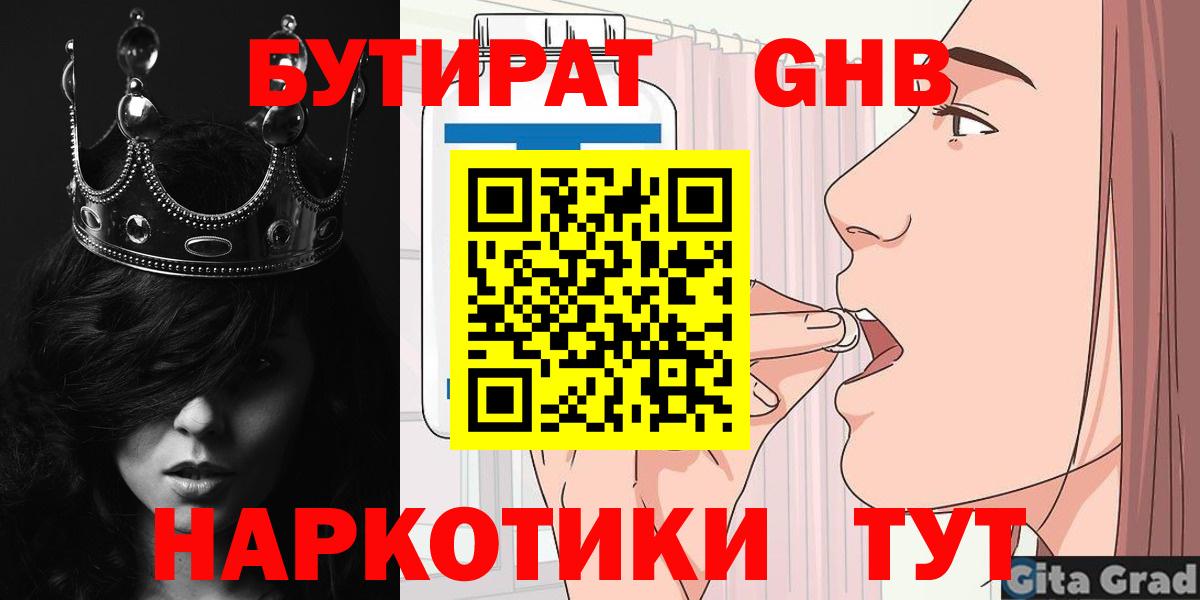 Бутират бутандиол  Вход с VPN  Рубцовск 