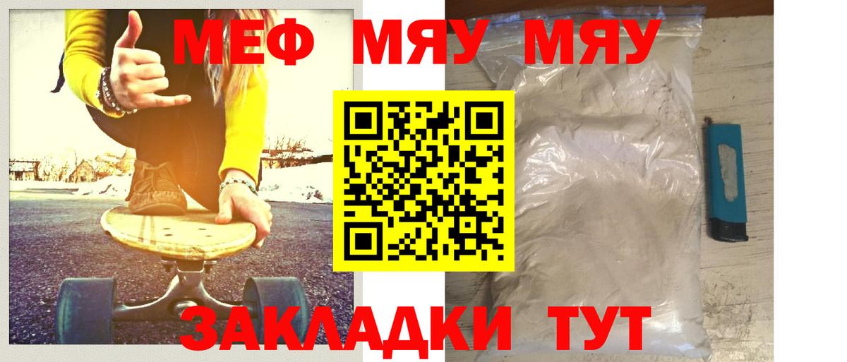 Мефедрон мука Рубцовск