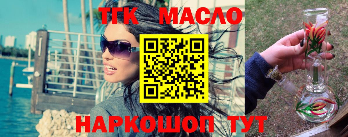 ТГК вейп  Вход с VPN  Рубцовск  Дистиллят ТГК жижа 
