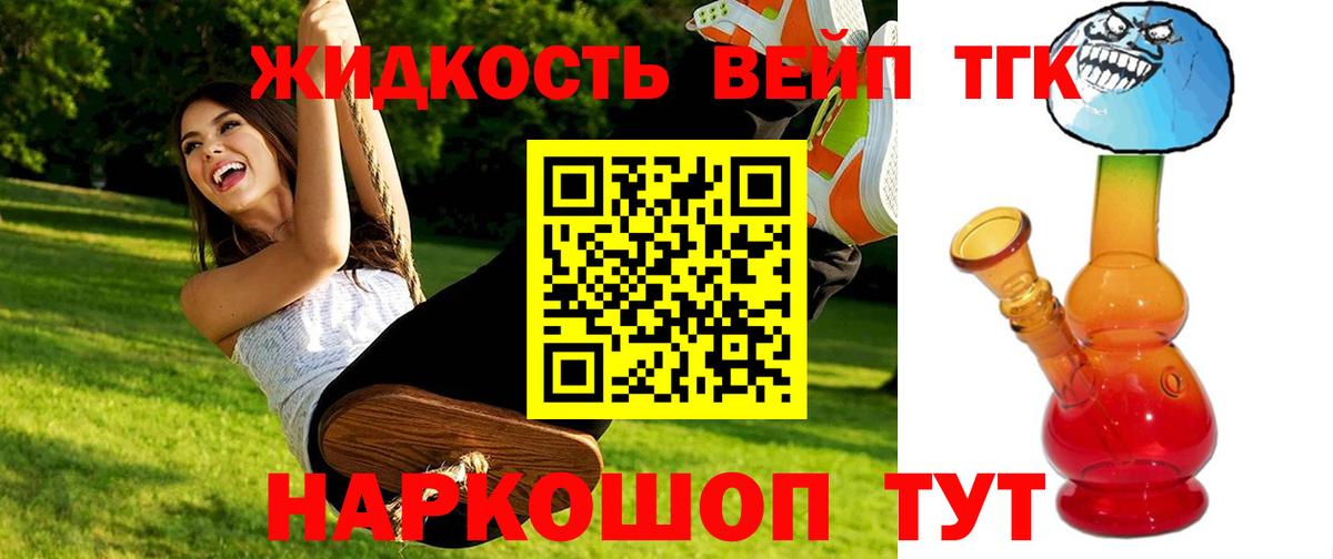 ТГК вейп с тгк Рубцовск